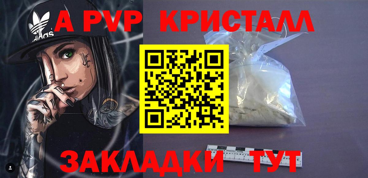 A PVP Crystall  Вход с VPN  Кудымкар  Альфа ПВП СК КРИС  A-PVP Соль 