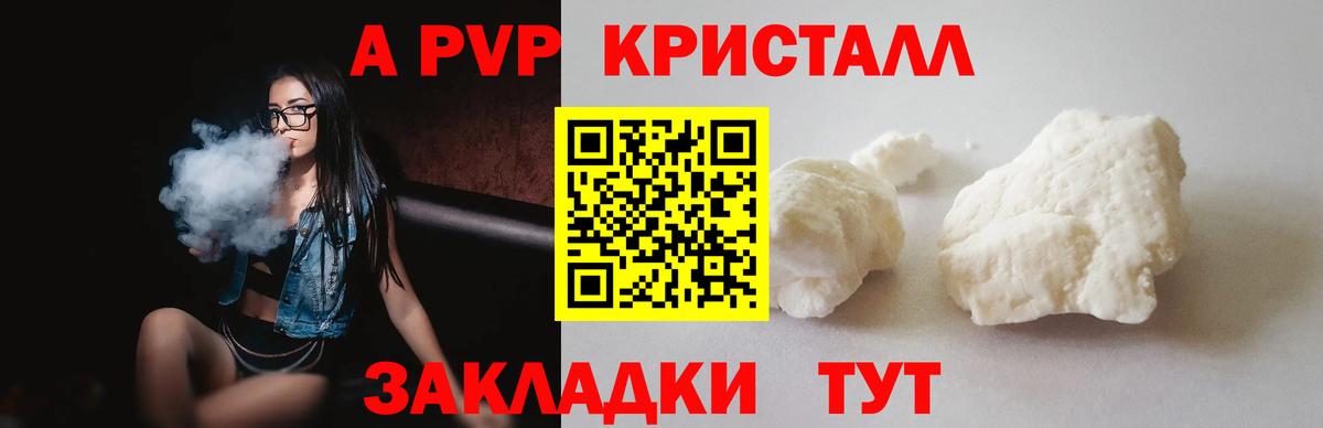 купить закладку  Кудымкар  Alfa_PVP Crystall 