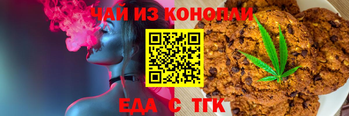 Еда ТГК конопля Кудымкар