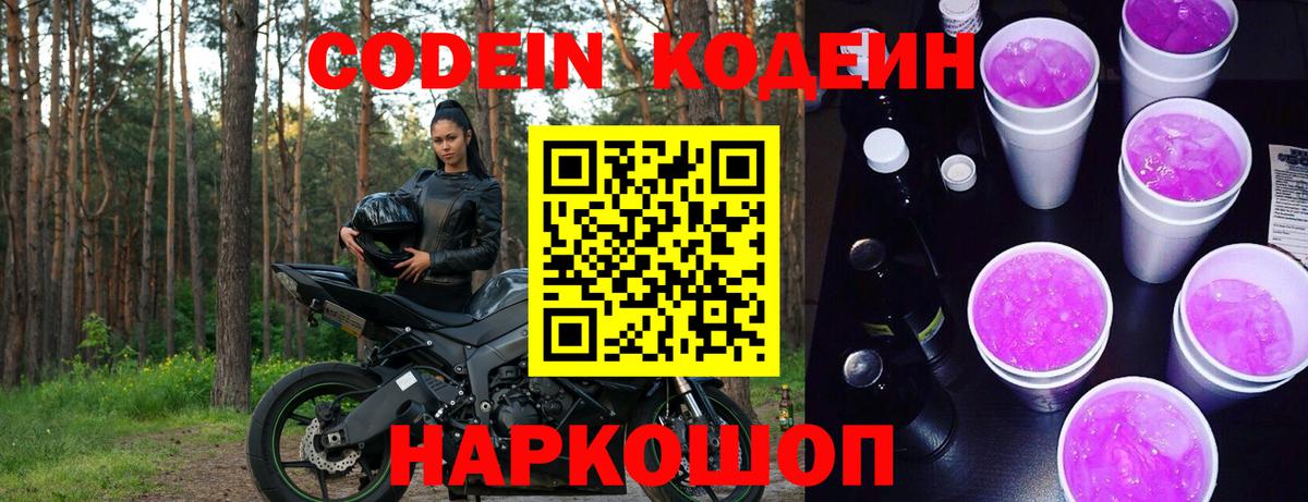 Кодеин напиток Lean (лин)  Вход с VPN  Кудымкар 
