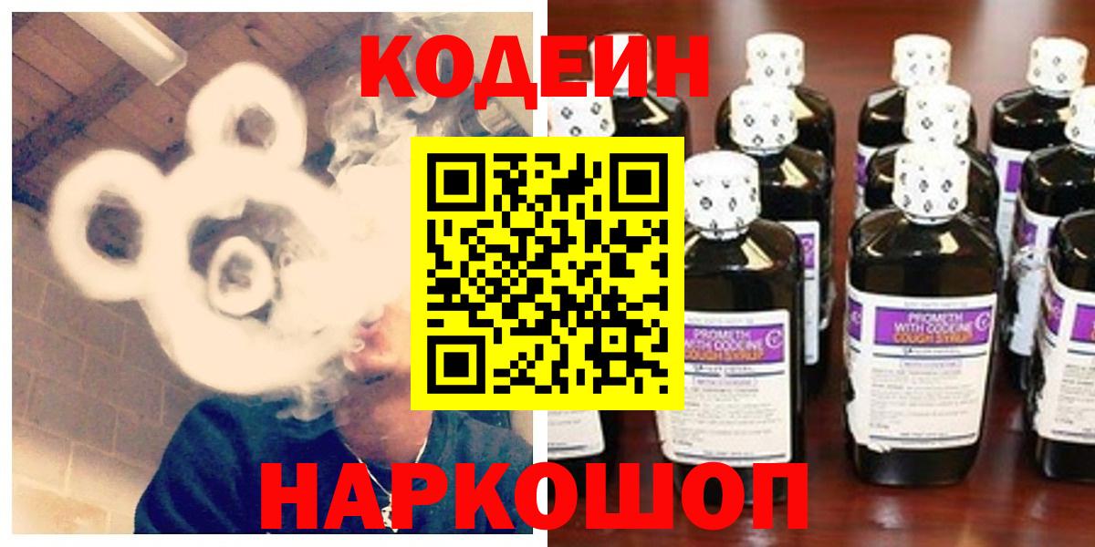Кодеиновый сироп Lean Purple Drank Кудымкар