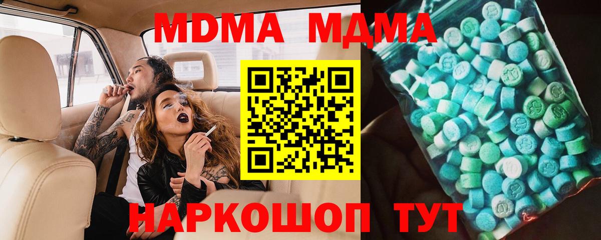 MDMA кристаллы Кудымкар
