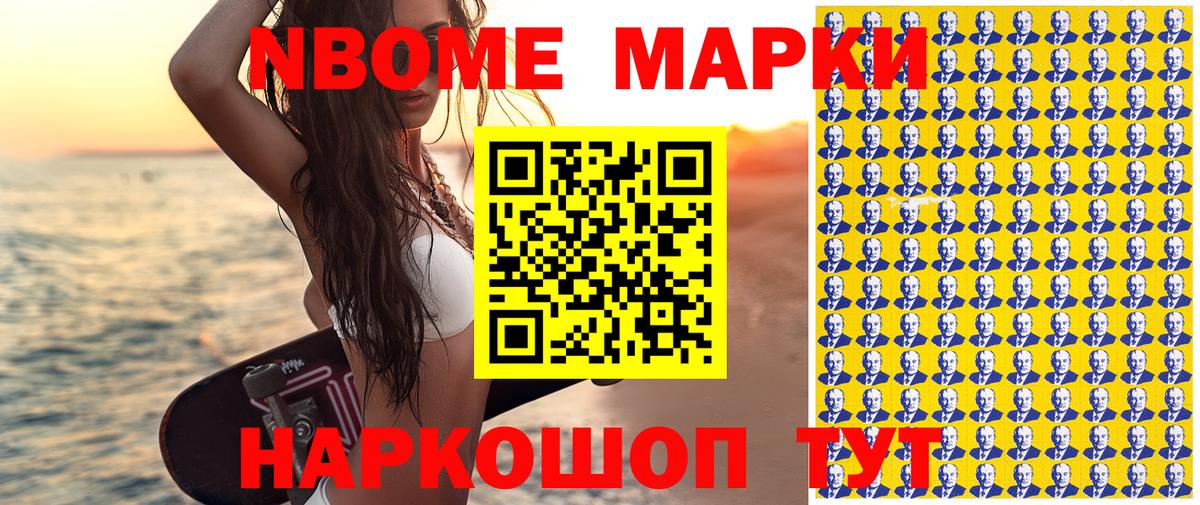 Марки NBOMe 1500мкг  Вход с VPN  Кудымкар 