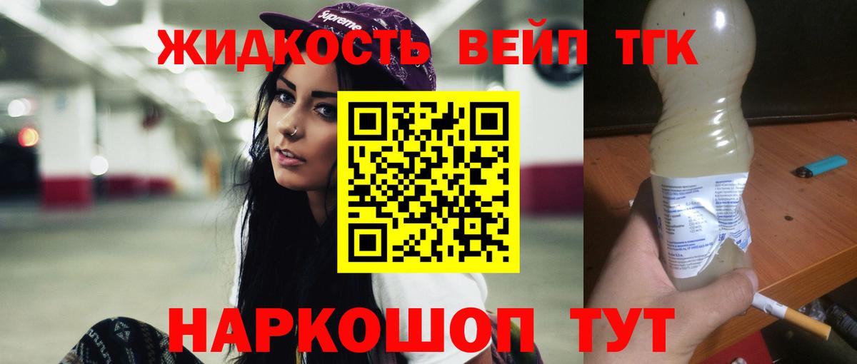 ТГК жижа  Вход с VPN  Кудымкар 